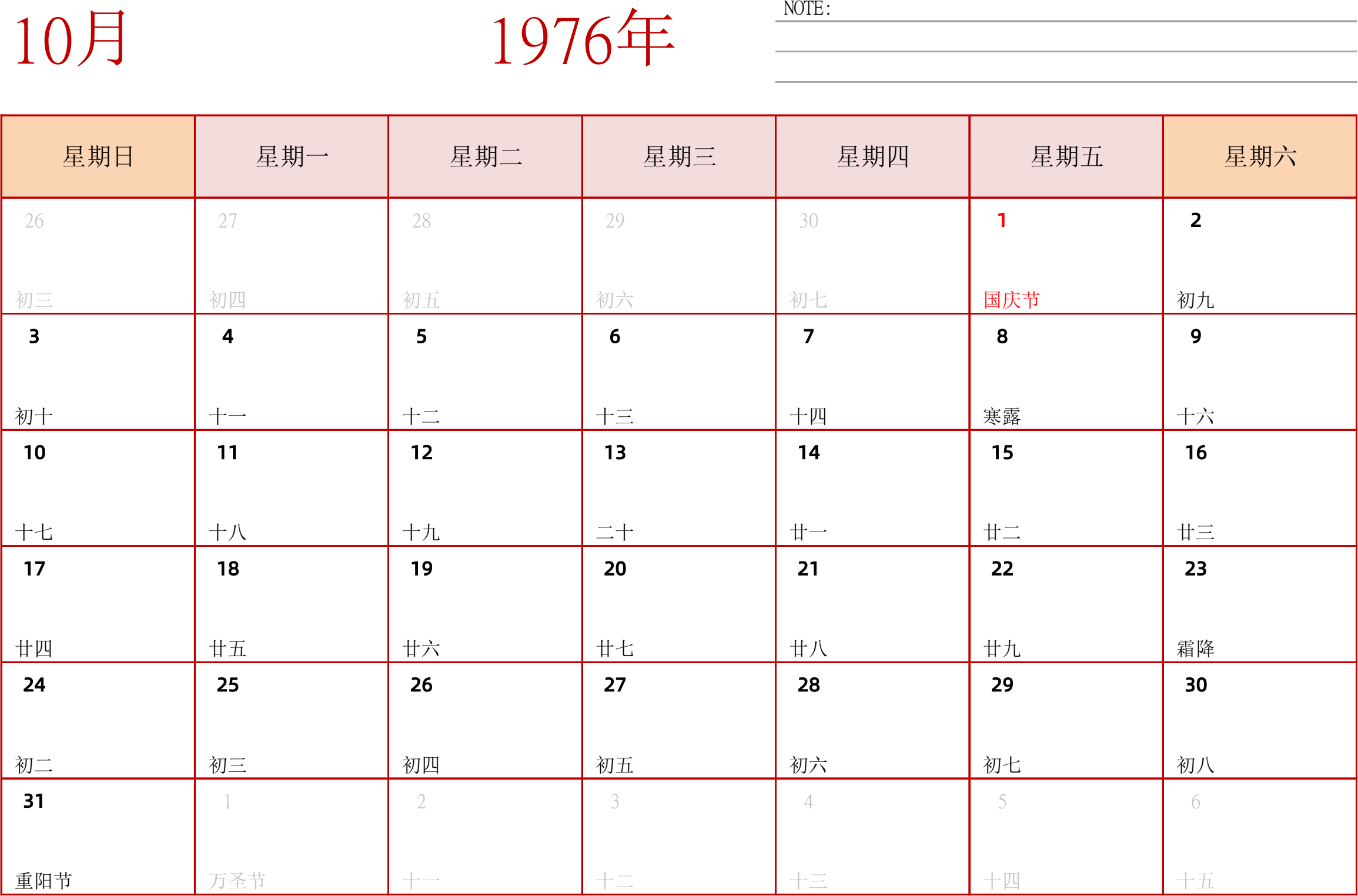 日历表1976年日历 中文版 横向排版 周日开始 带节假日调休安排